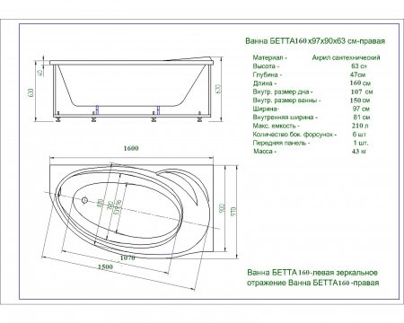 Акриловая ванна Aquatek Бетта 160x97 см L пустая с фр.экр.